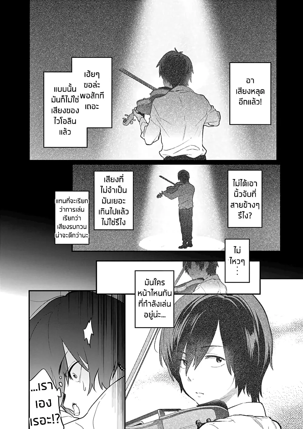 Ao no Orchestra - หน้า 26