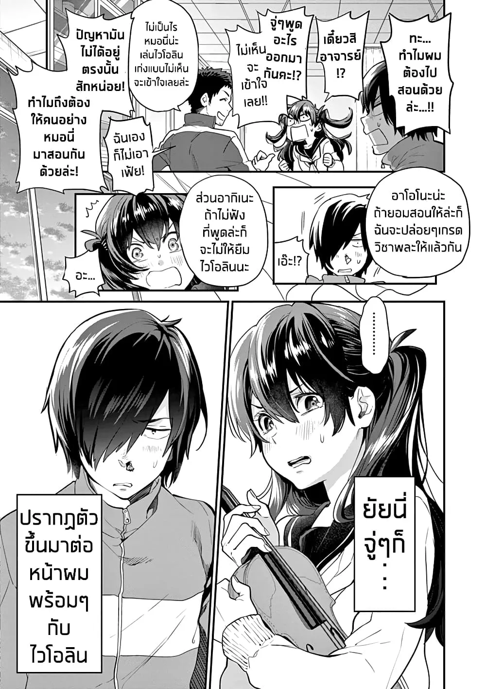 Ao no Orchestra - หน้า 37