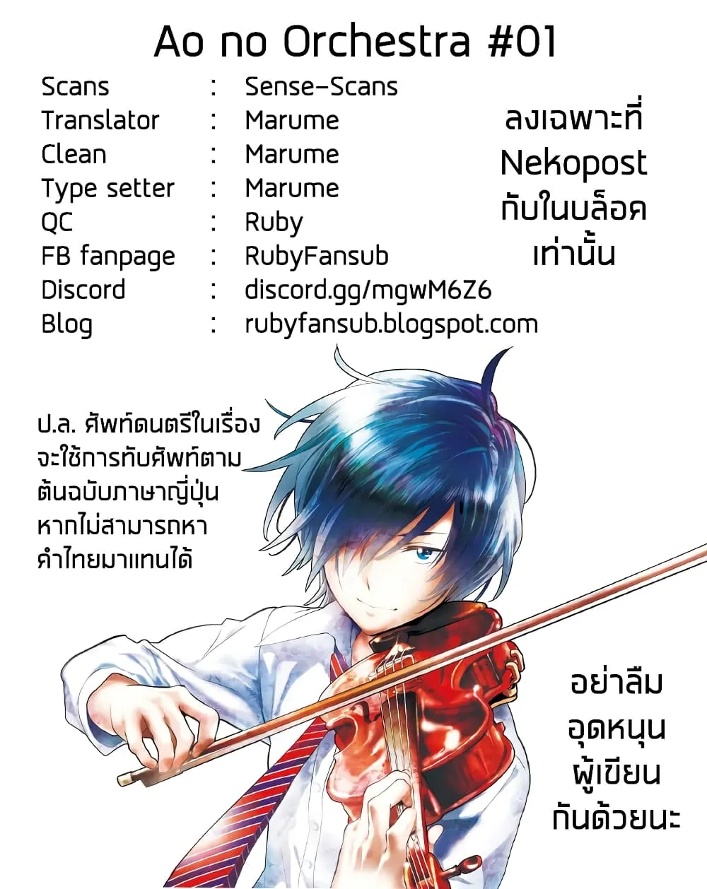 Ao no Orchestra - หน้า 40