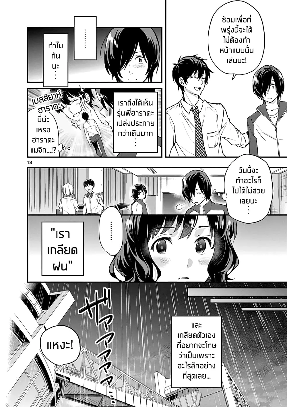 Ao no Orchestra - หน้า 17