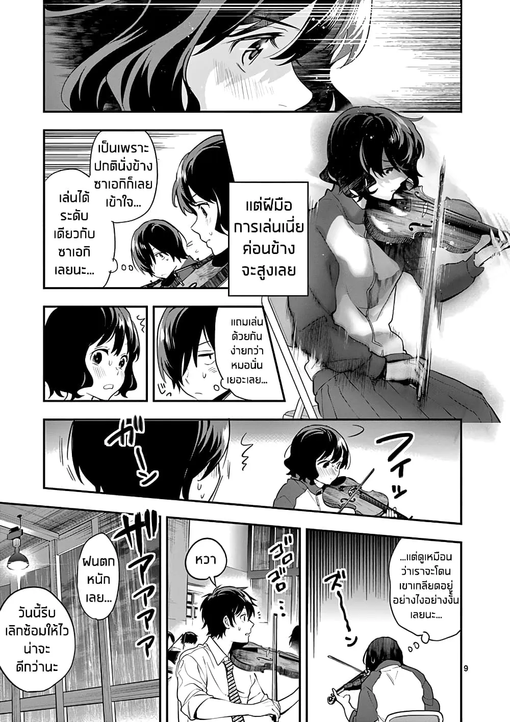 Ao no Orchestra - หน้า 8