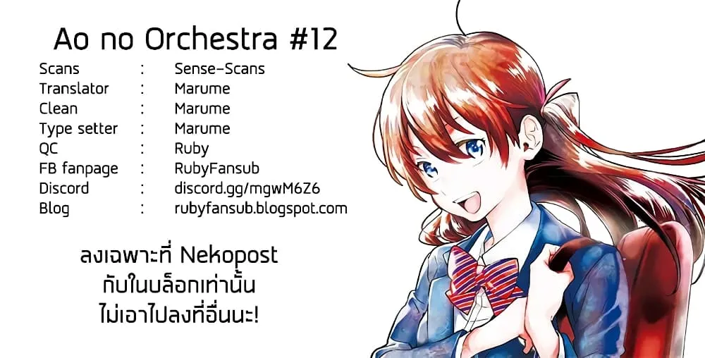 Ao no Orchestra - หน้า 20