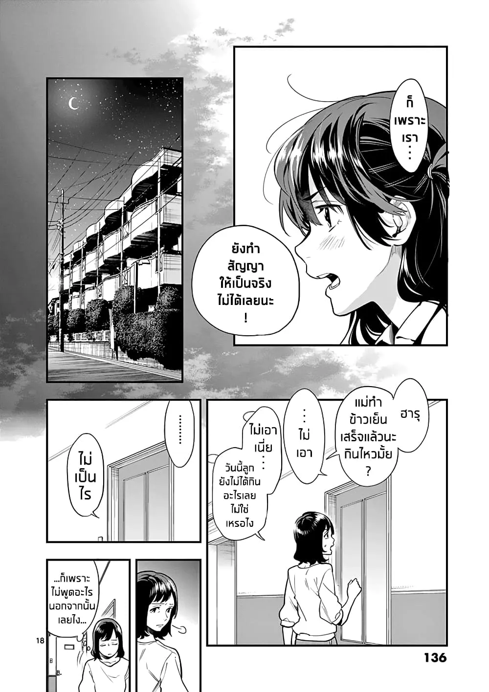 Ao no Orchestra - หน้า 17