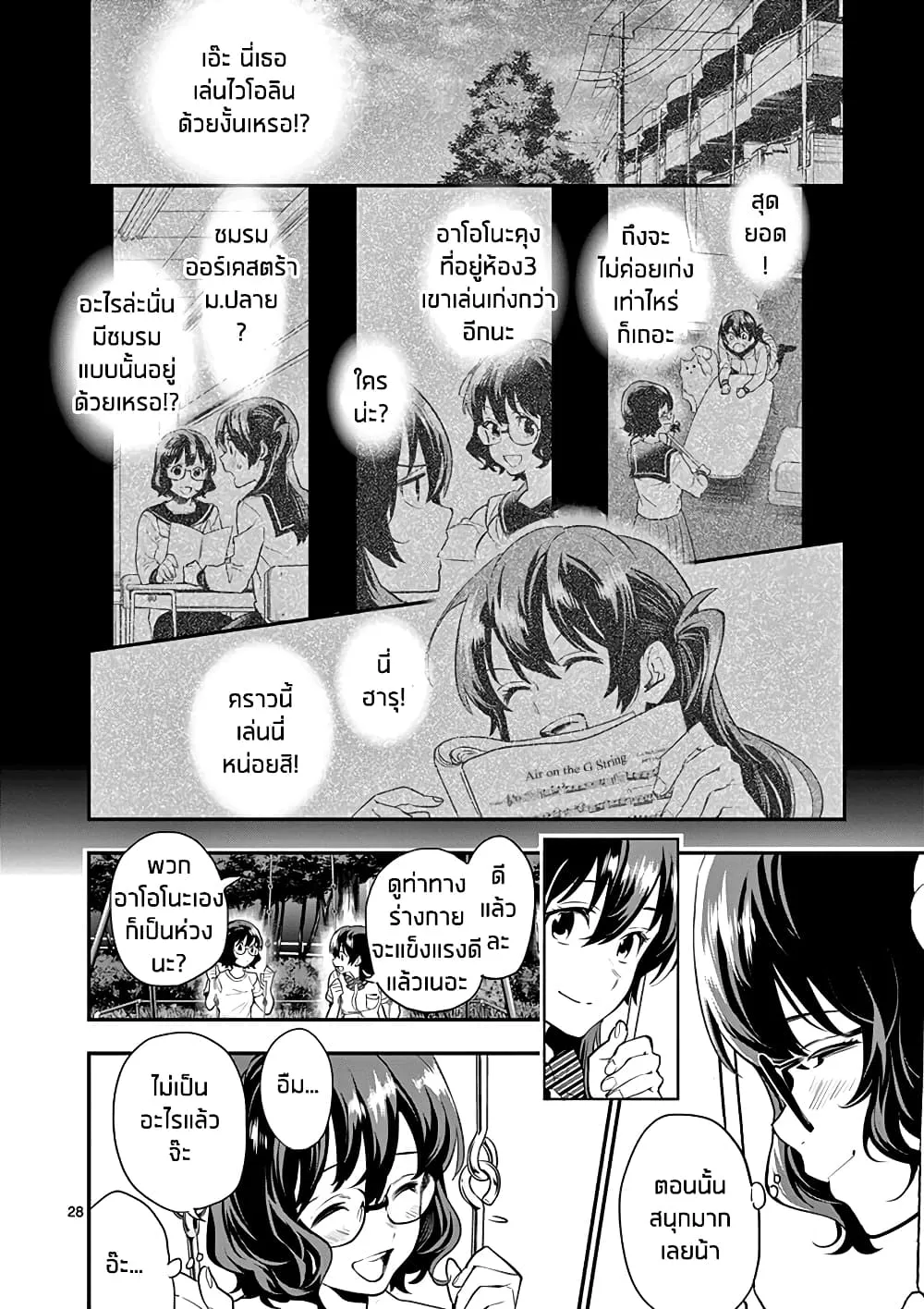 Ao no Orchestra - หน้า 27