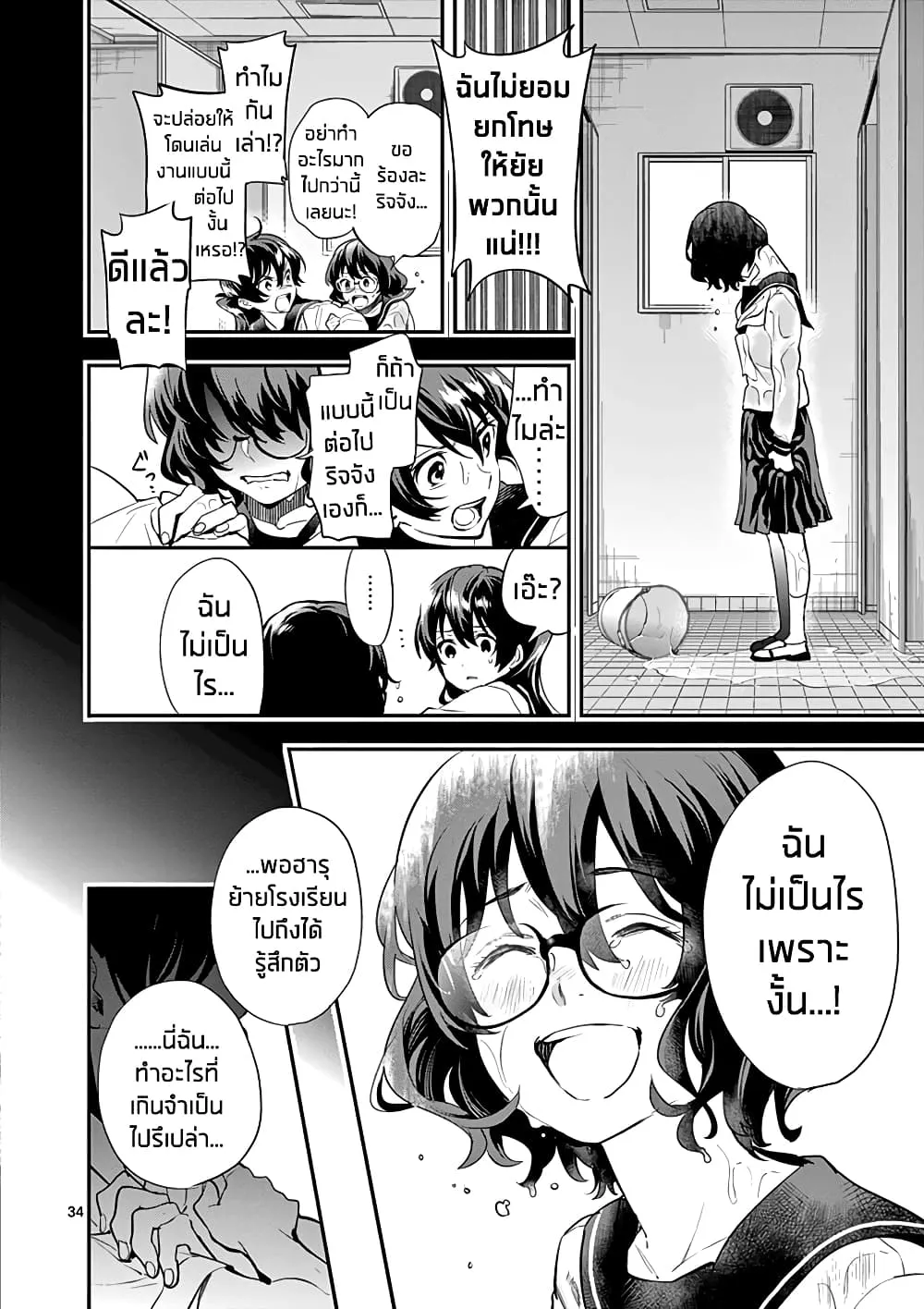 Ao no Orchestra - หน้า 33