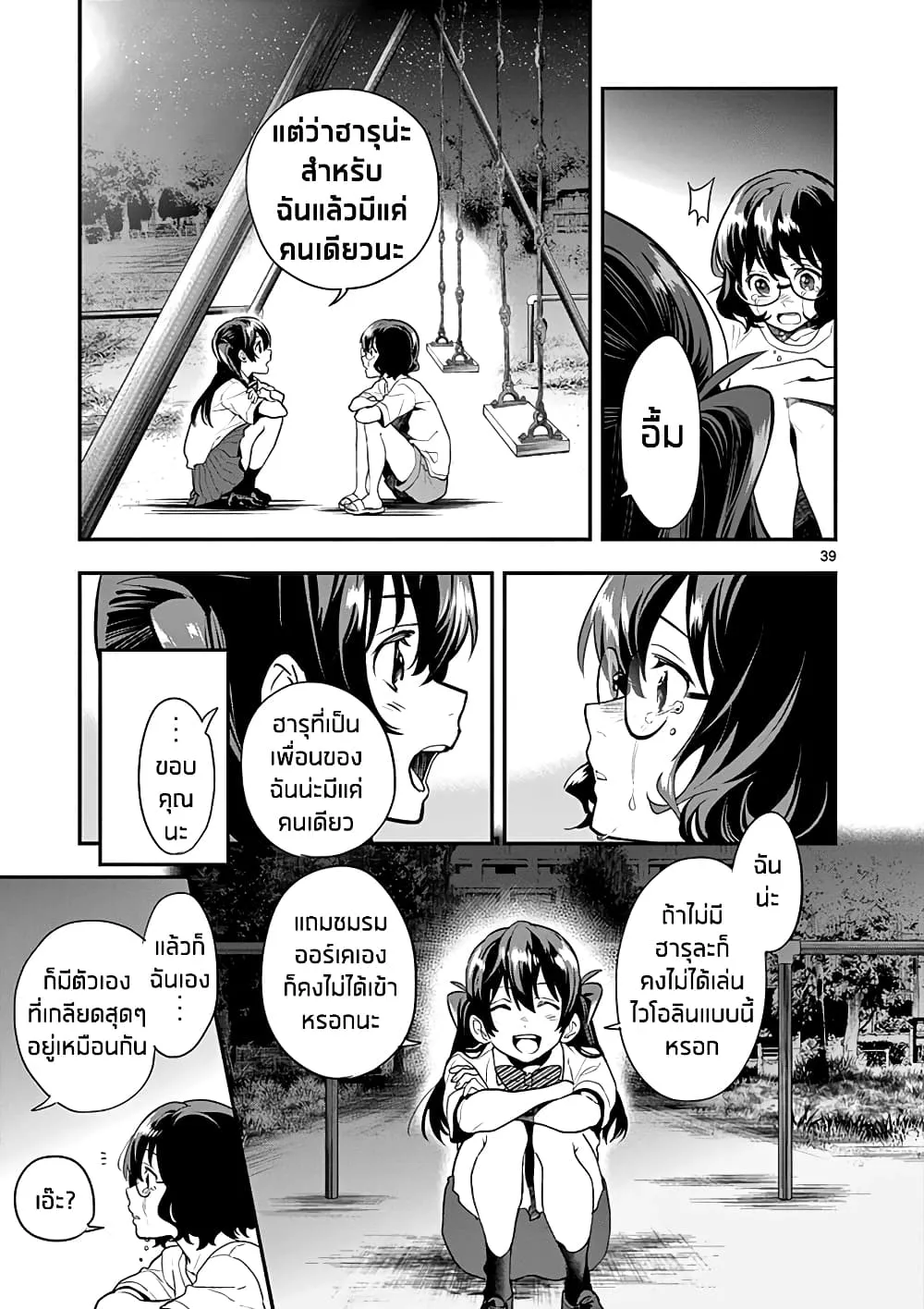 Ao no Orchestra - หน้า 38