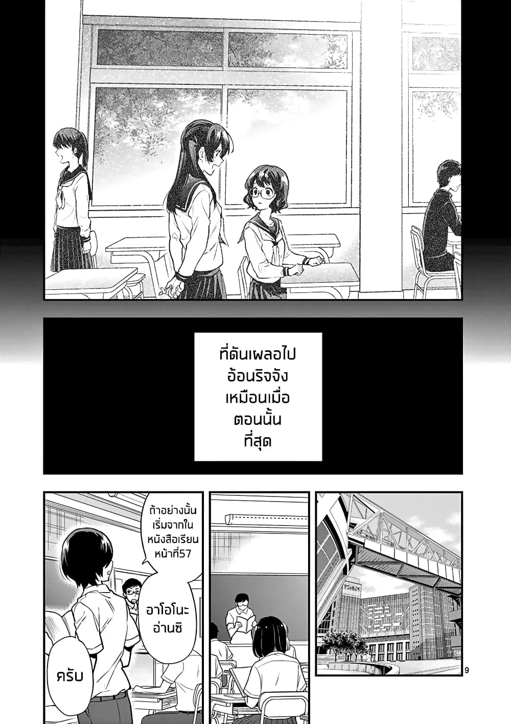 Ao no Orchestra - หน้า 8