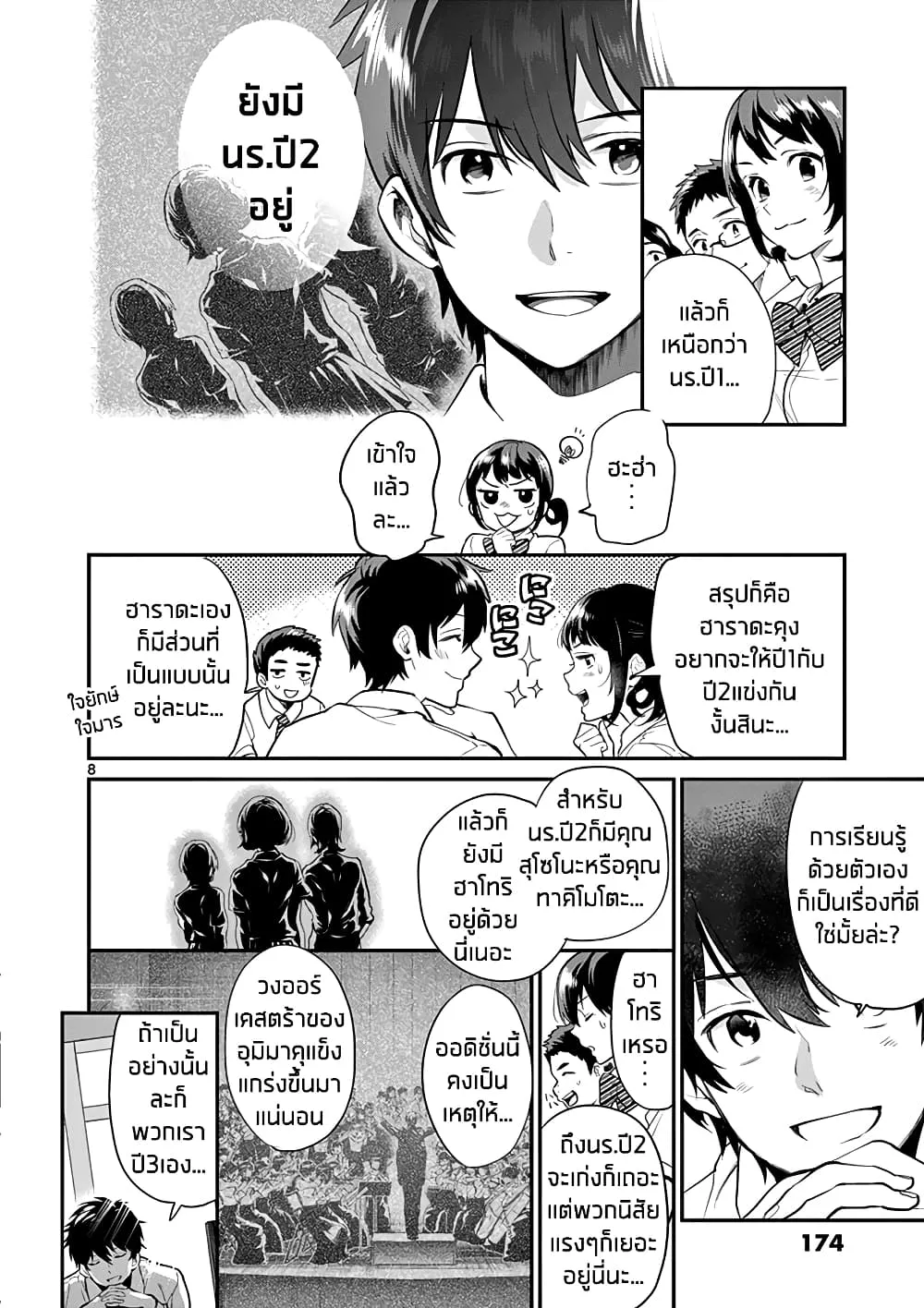 Ao no Orchestra - หน้า 7