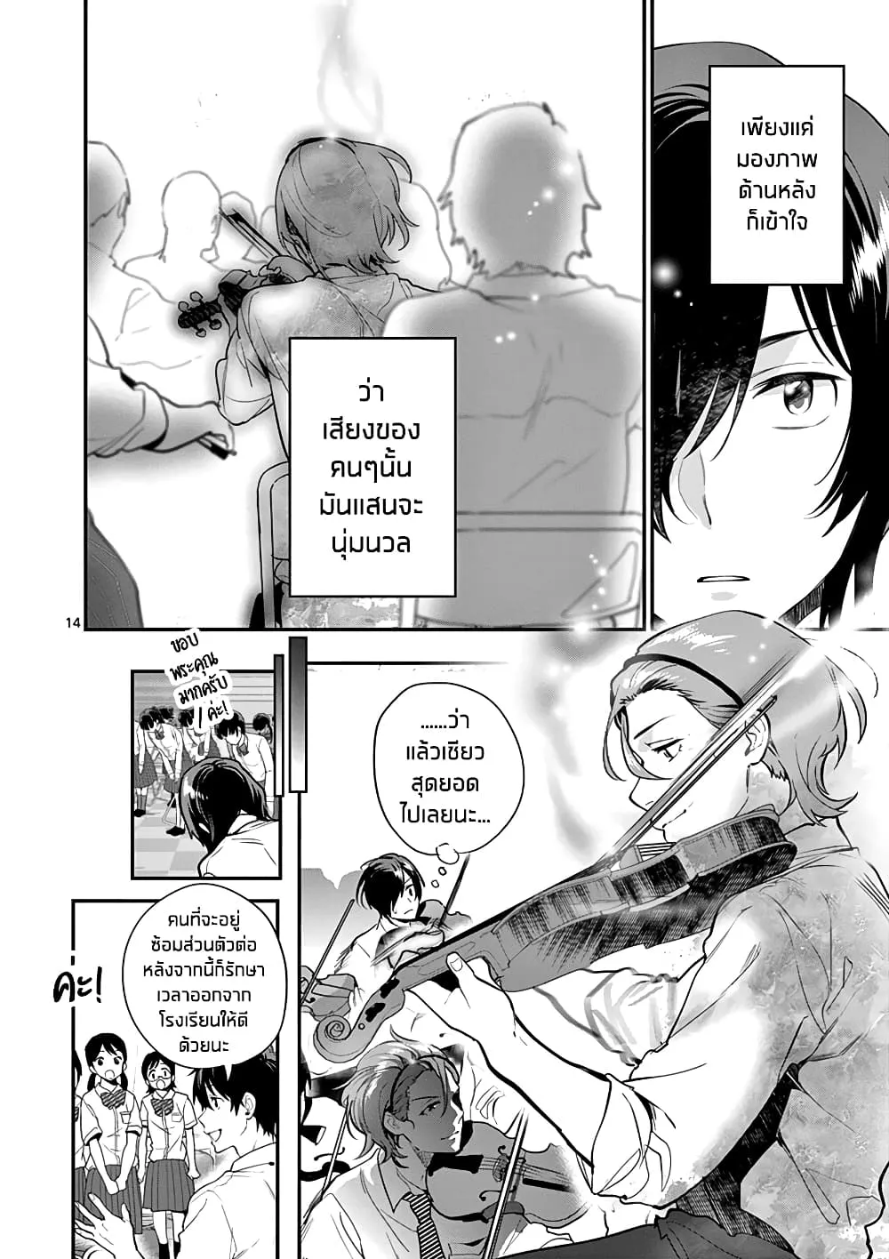 Ao no Orchestra - หน้า 14