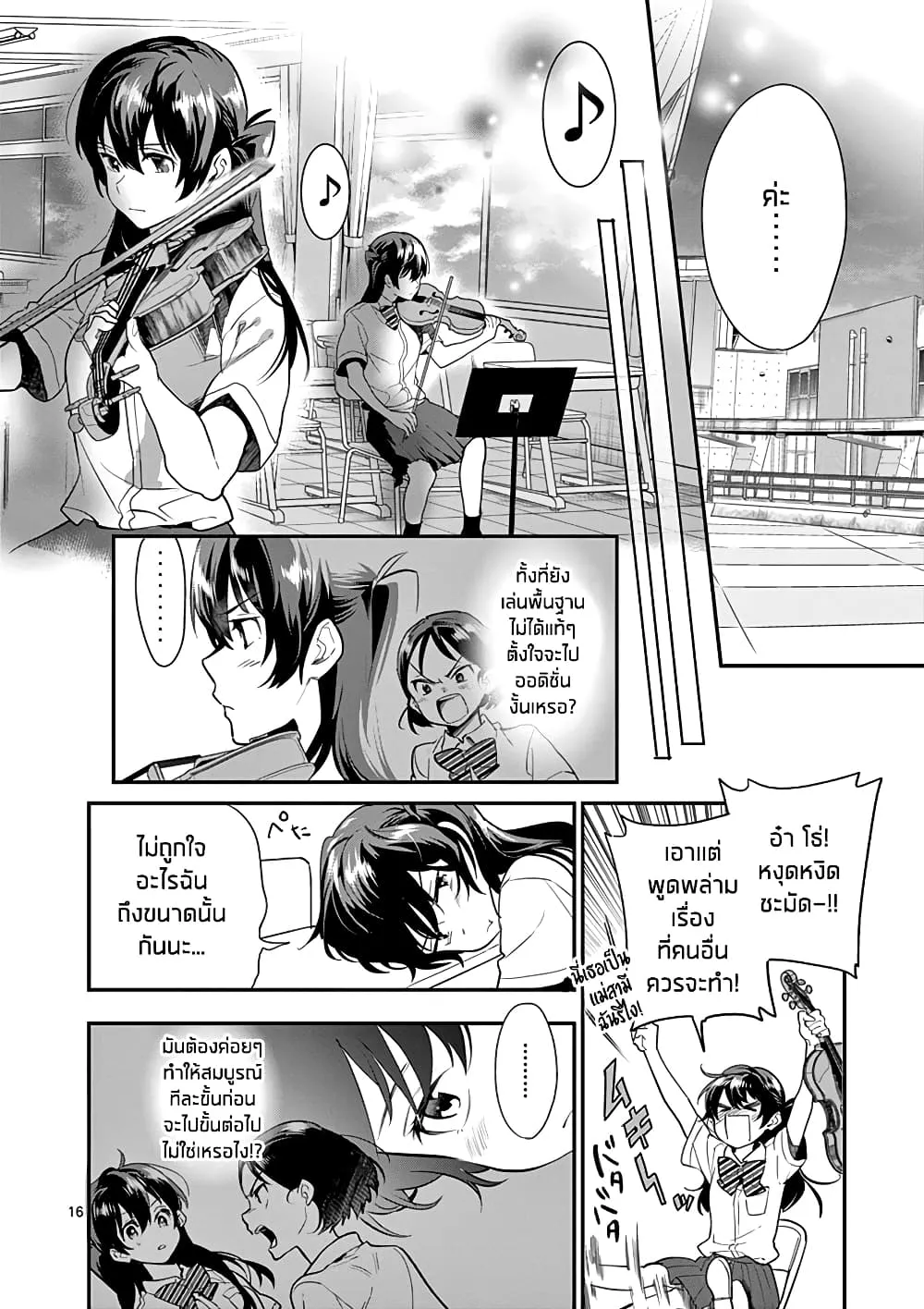 Ao no Orchestra - หน้า 15