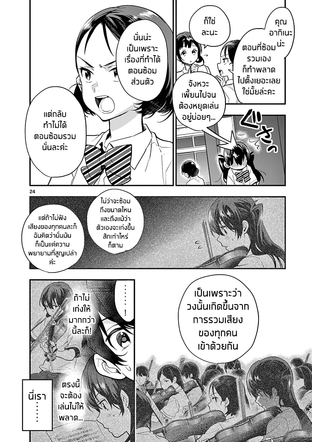 Ao no Orchestra - หน้า 23