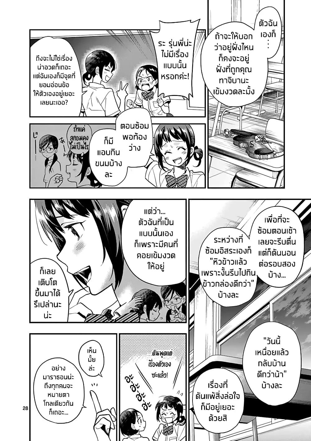 Ao no Orchestra - หน้า 27