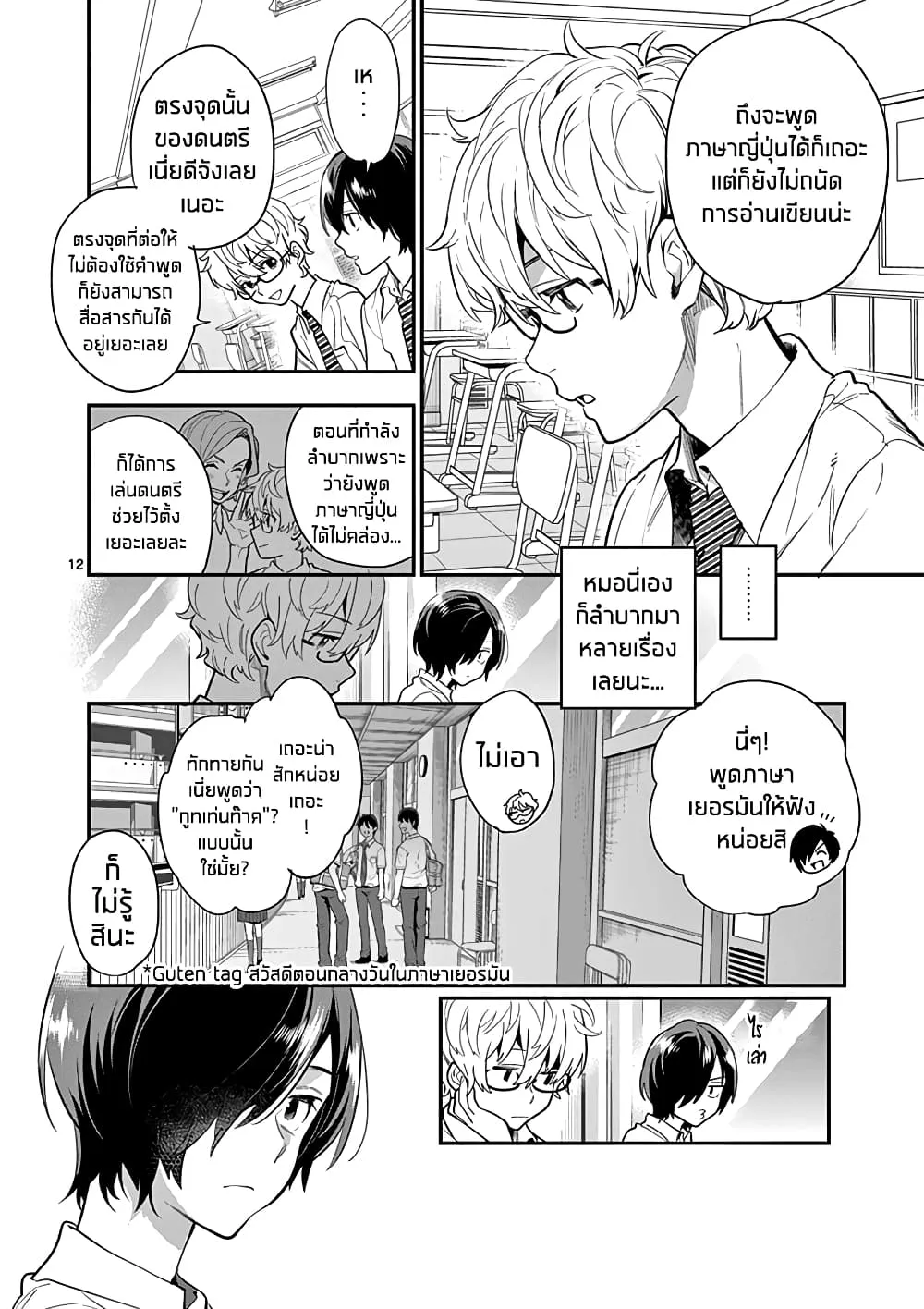 Ao no Orchestra - หน้า 11