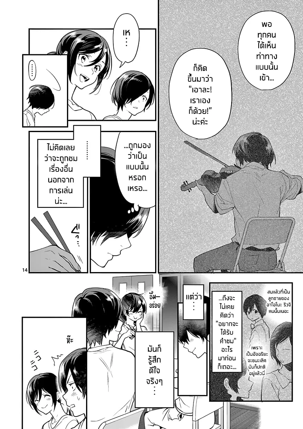 Ao no Orchestra - หน้า 13