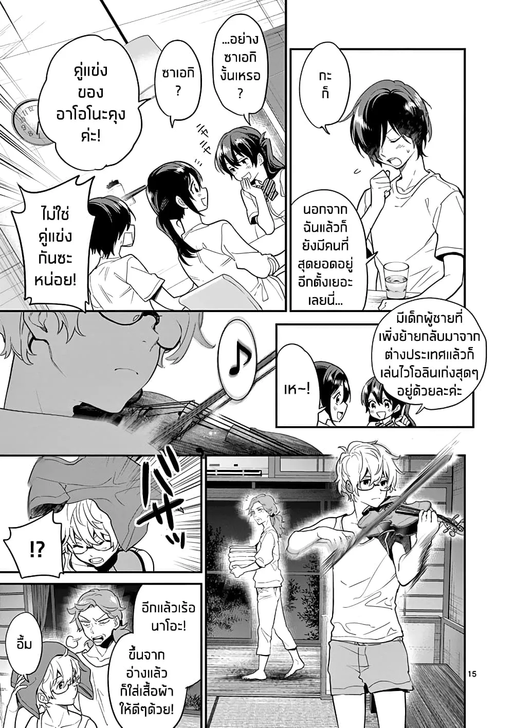 Ao no Orchestra - หน้า 14