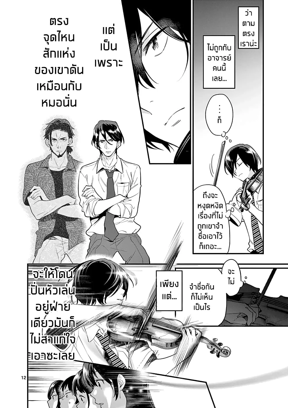 Ao no Orchestra - หน้า 11