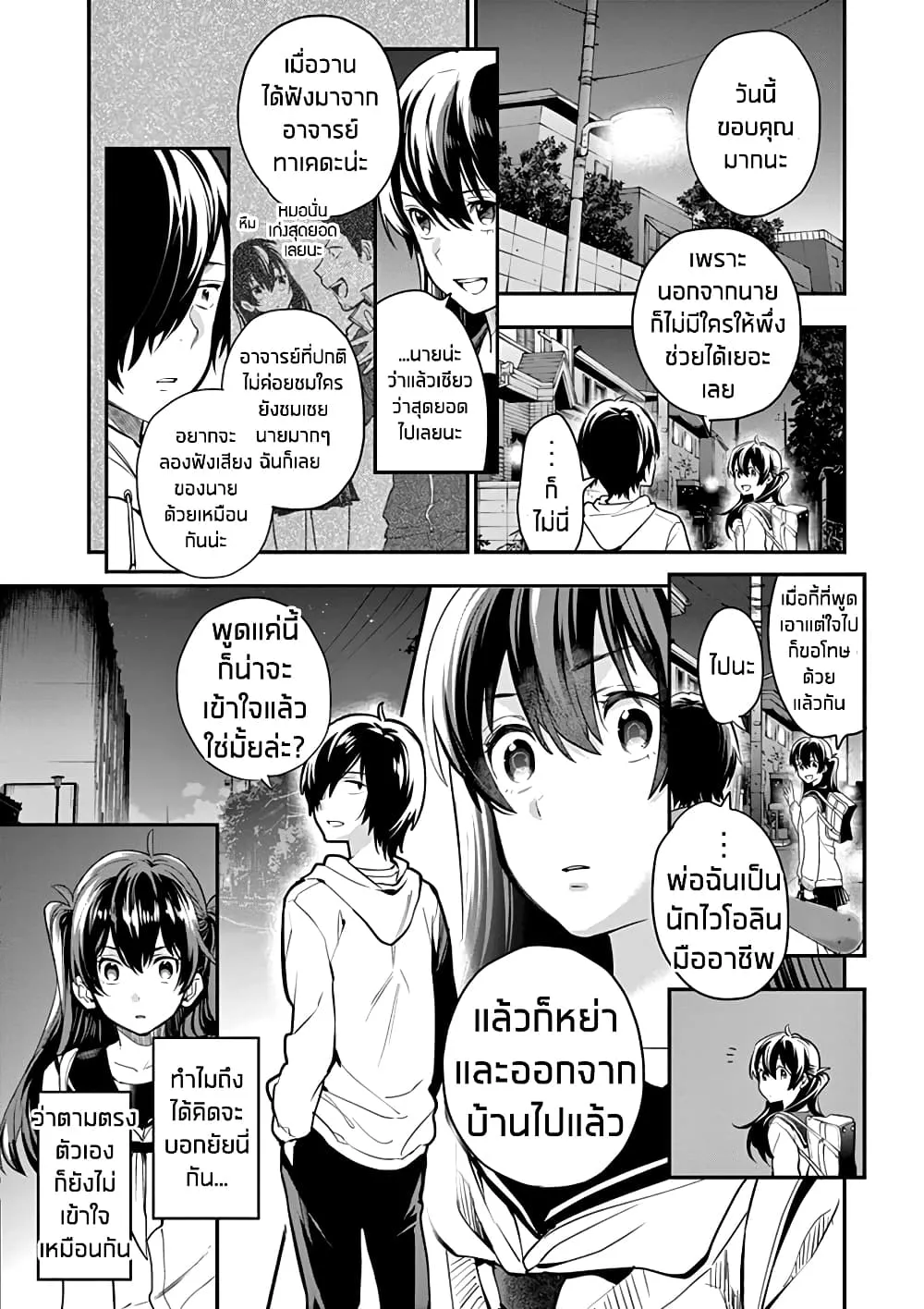 Ao no Orchestra - หน้า 21