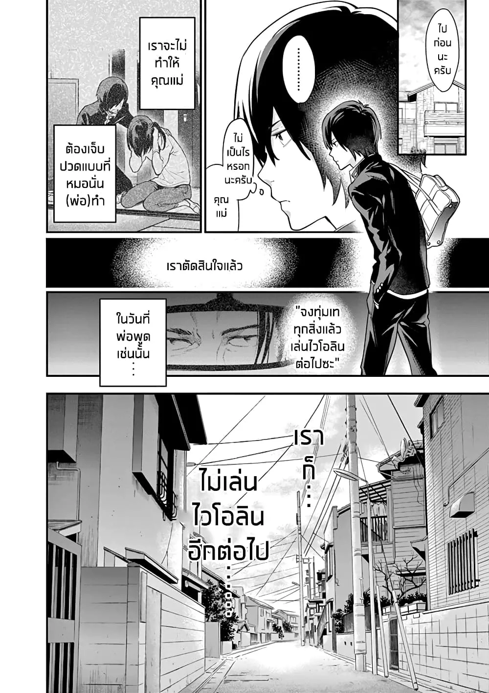 Ao no Orchestra - หน้า 3