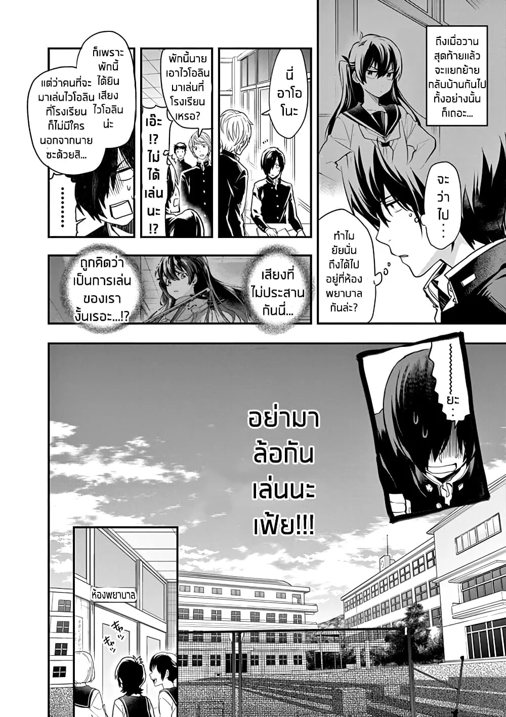 Ao no Orchestra - หน้า 5