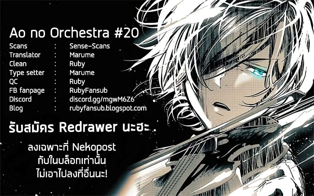 Ao no Orchestra - หน้า 24