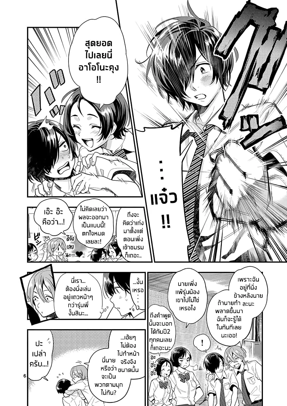 Ao no Orchestra - หน้า 5