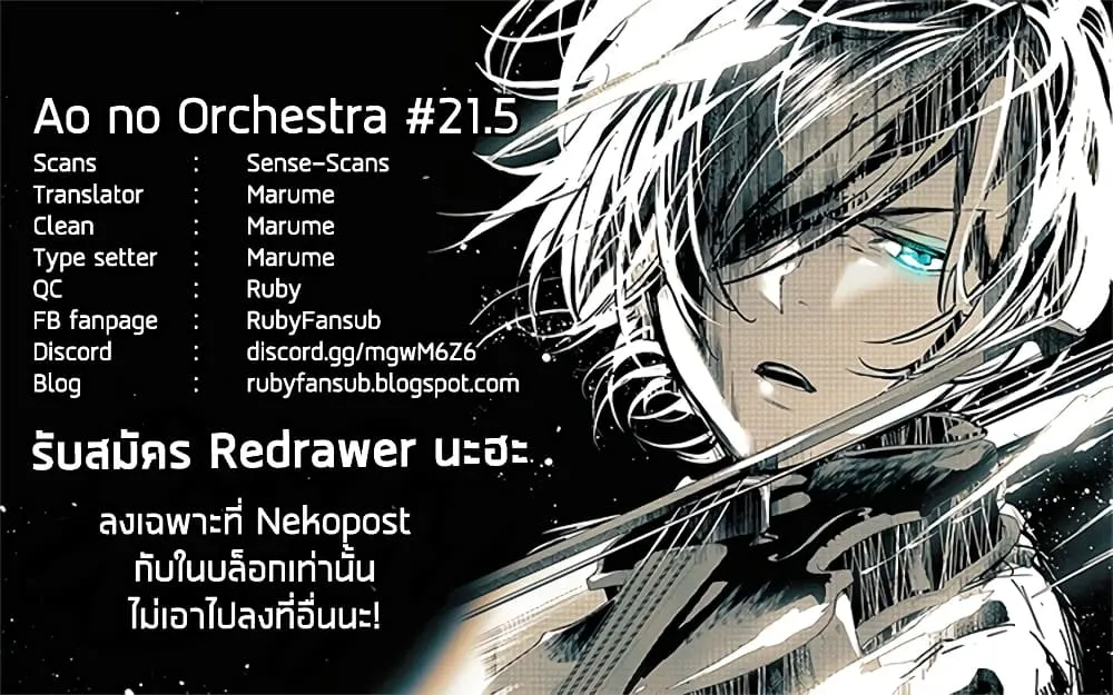 Ao no Orchestra - หน้า 14