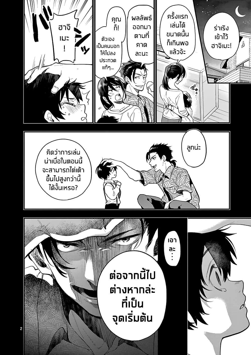 Ao no Orchestra - หน้า 1