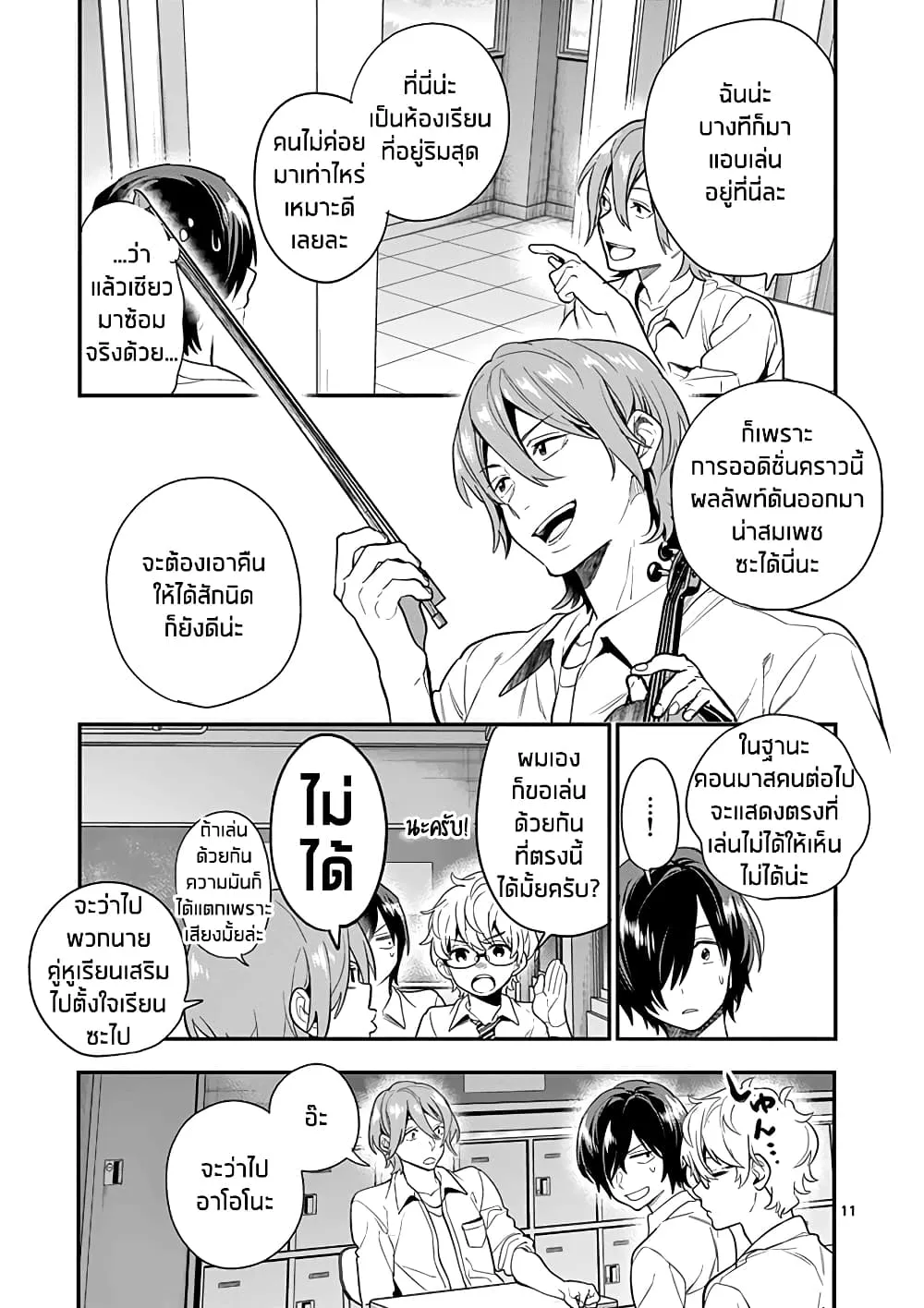 Ao no Orchestra - หน้า 10