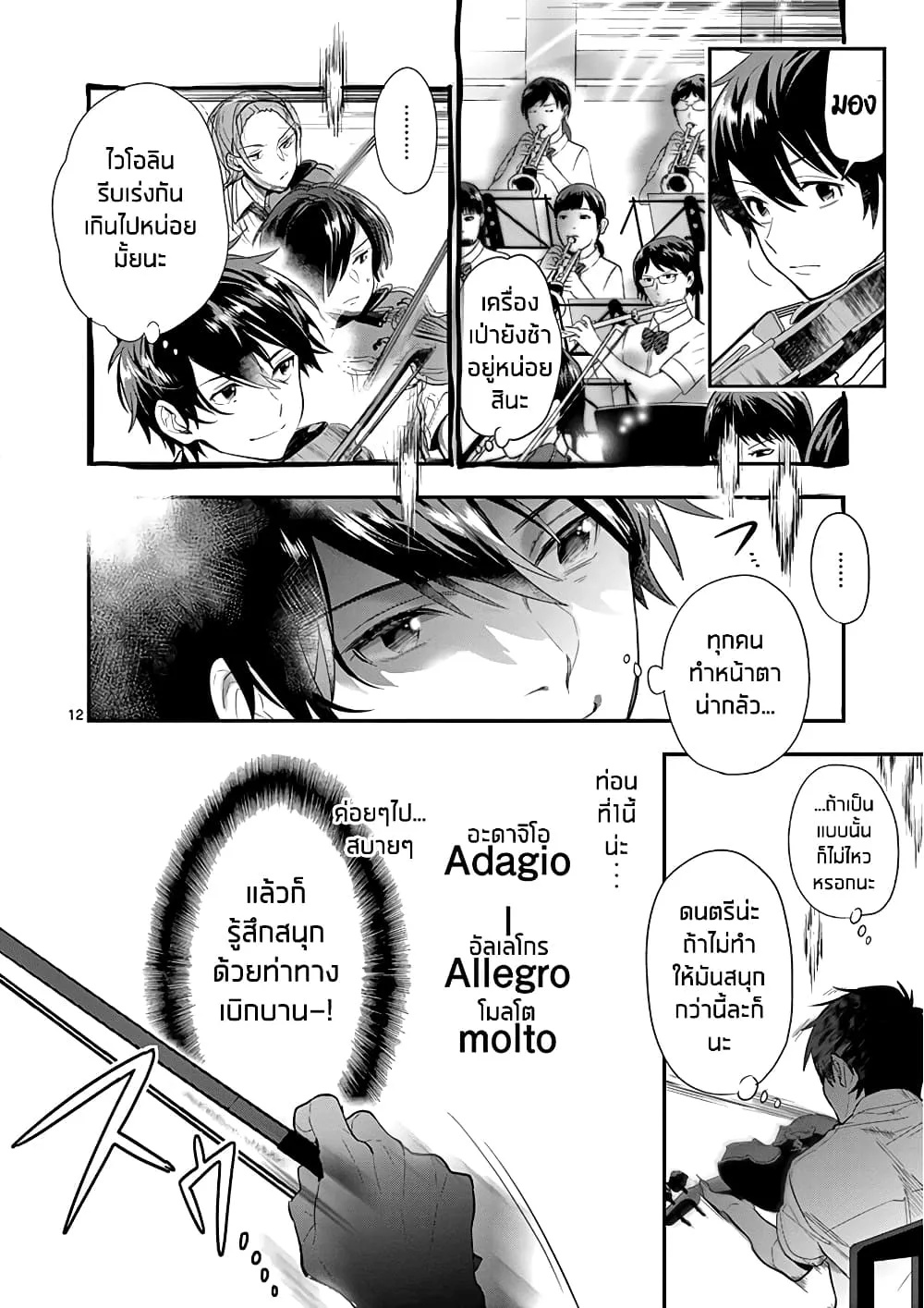 Ao no Orchestra - หน้า 12