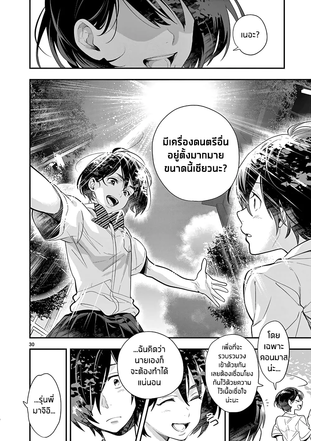 Ao no Orchestra - หน้า 30