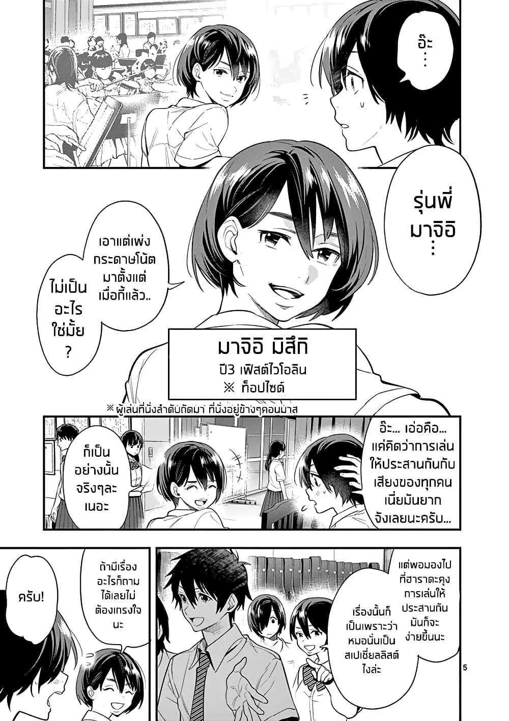 Ao no Orchestra - หน้า 5