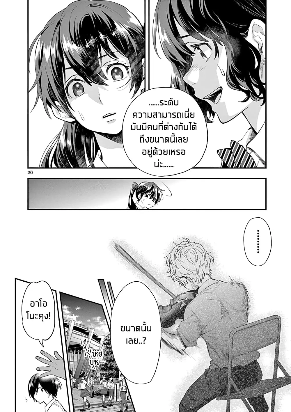 Ao no Orchestra - หน้า 19