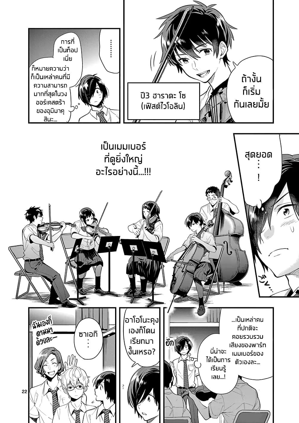 Ao no Orchestra - หน้า 21