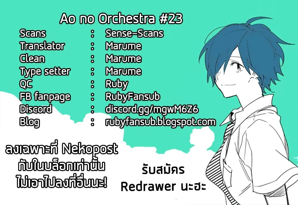 Ao no Orchestra - หน้า 23