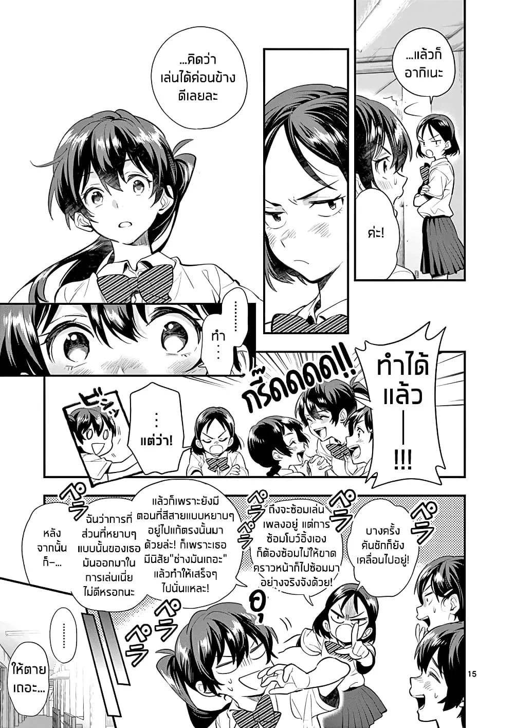 Ao no Orchestra - หน้า 14