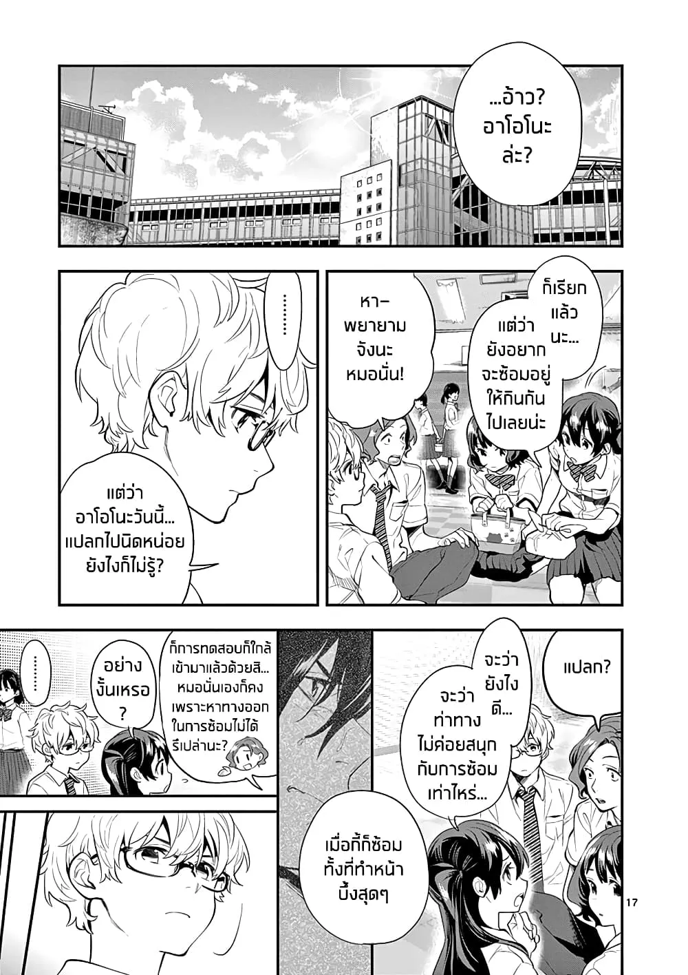 Ao no Orchestra - หน้า 16