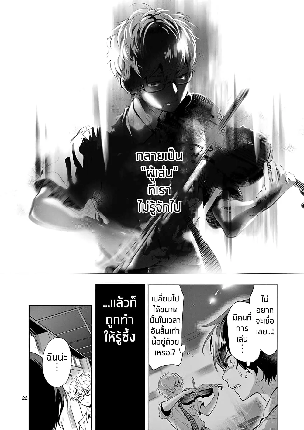 Ao no Orchestra - หน้า 21