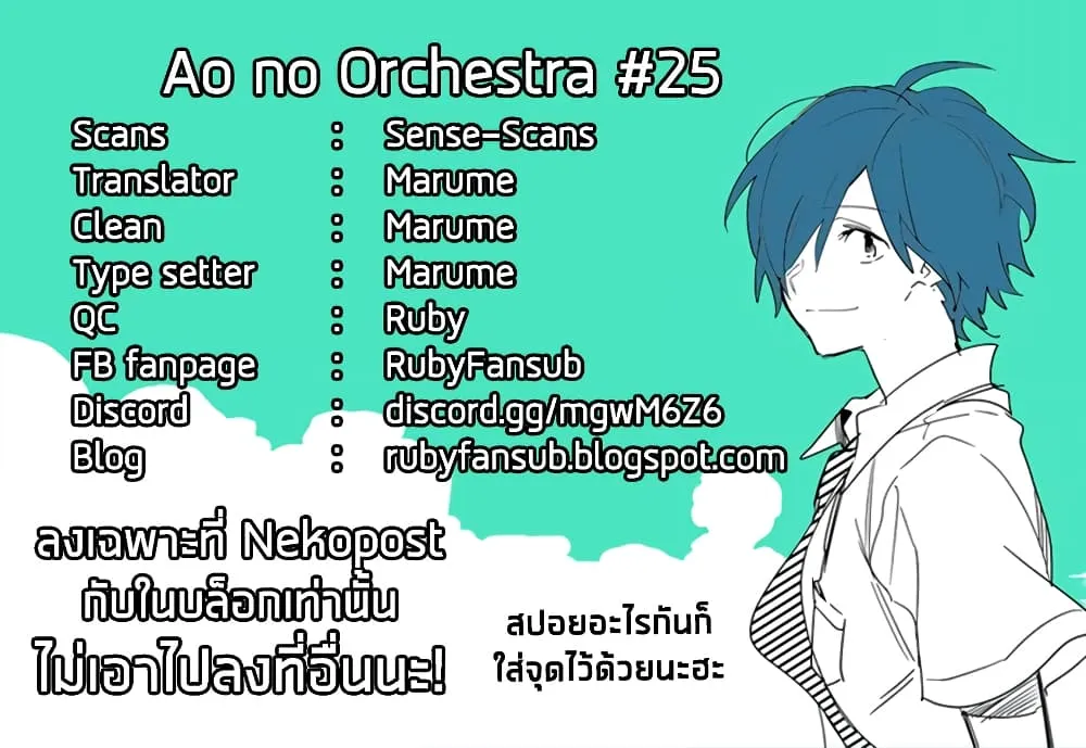 Ao no Orchestra - หน้า 26