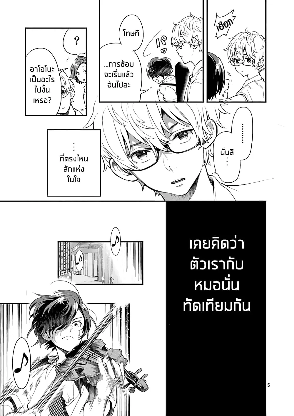 Ao no Orchestra - หน้า 4