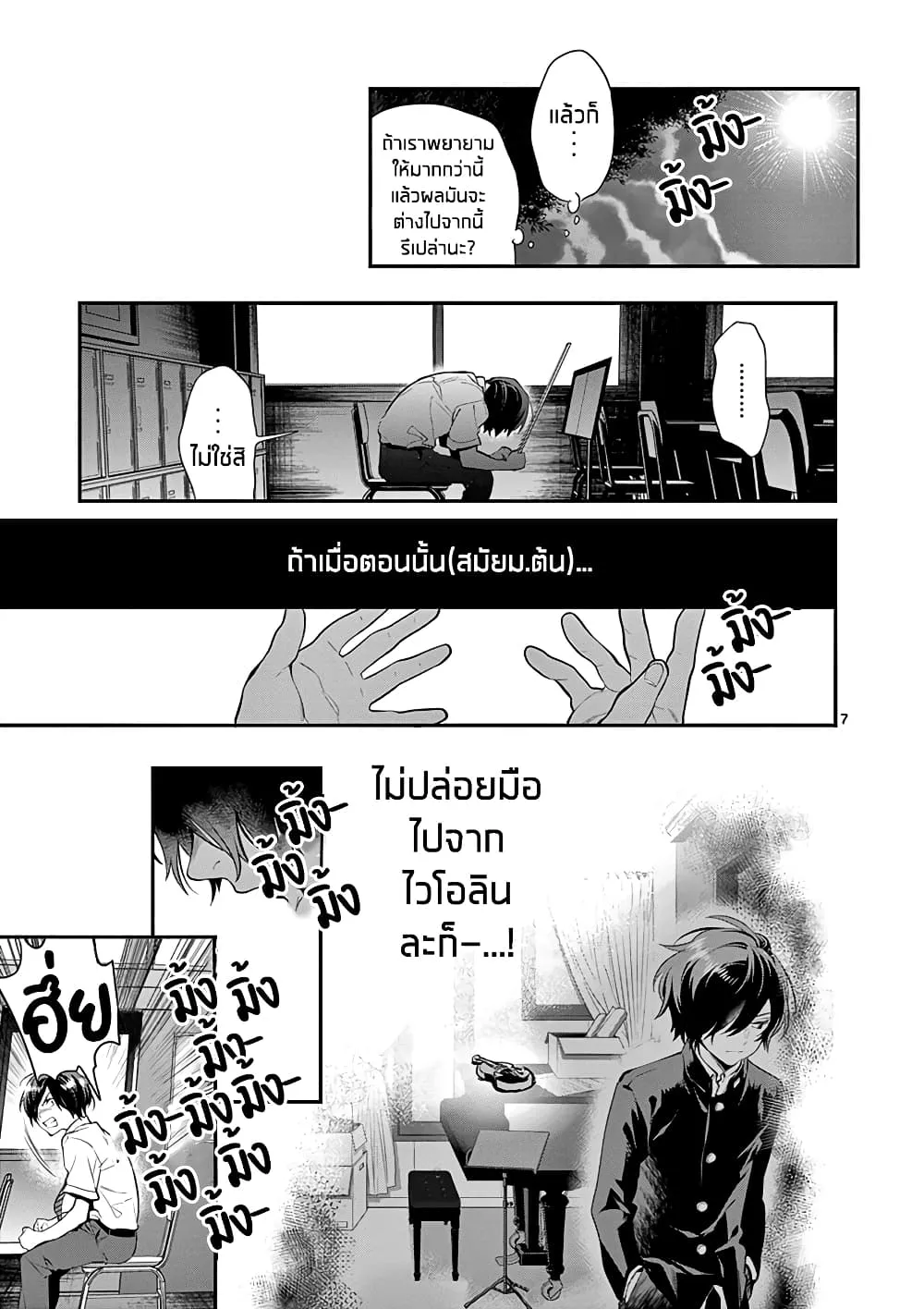 Ao no Orchestra - หน้า 6