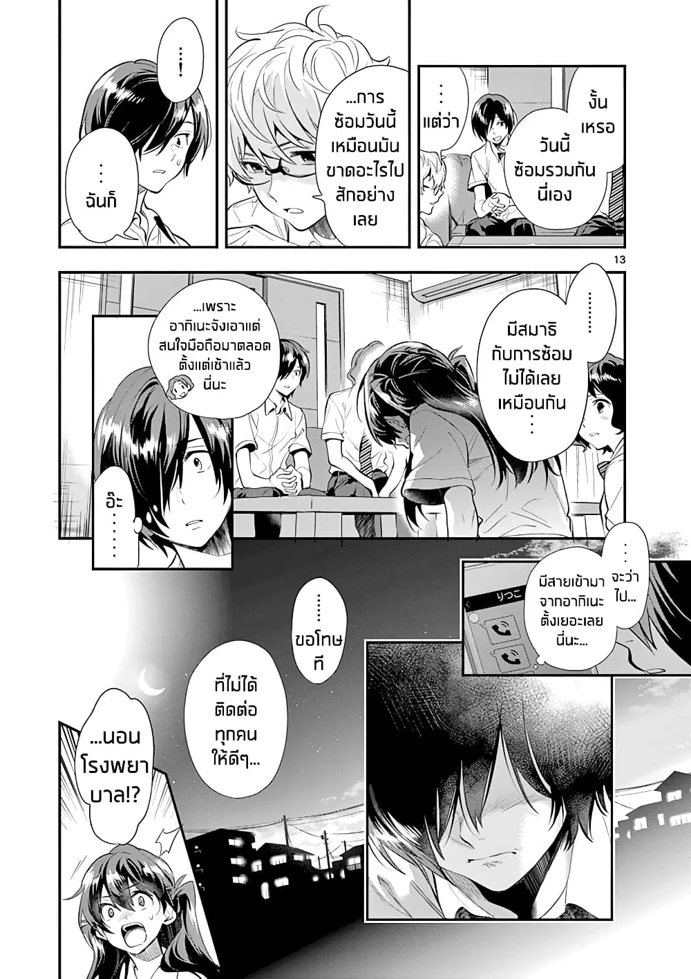 Ao no Orchestra - หน้า 12