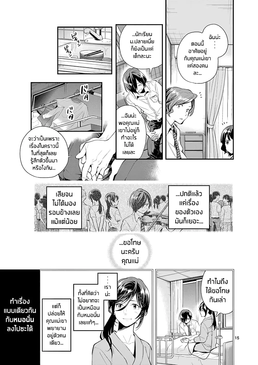 Ao no Orchestra - หน้า 14