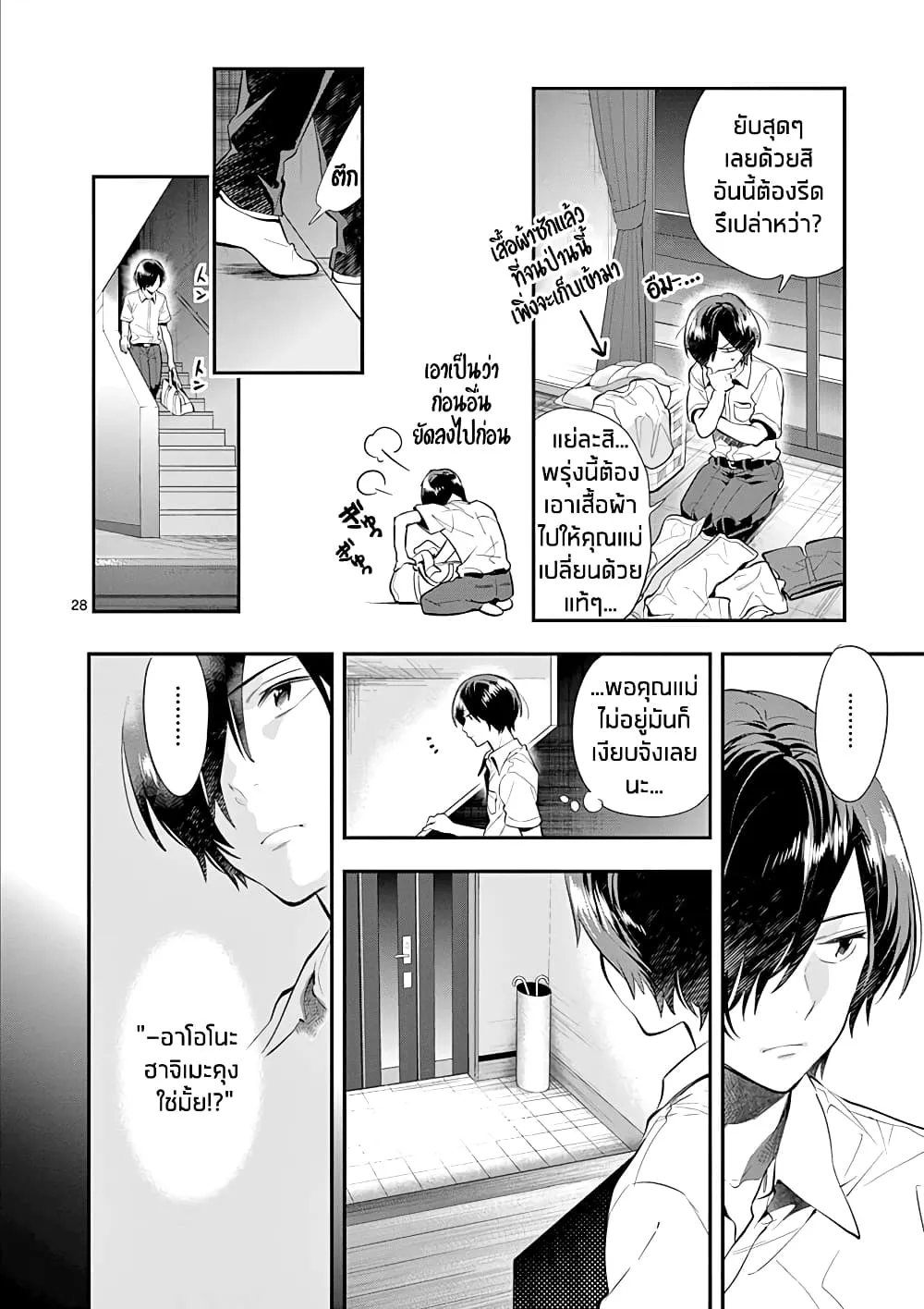 Ao no Orchestra - หน้า 27