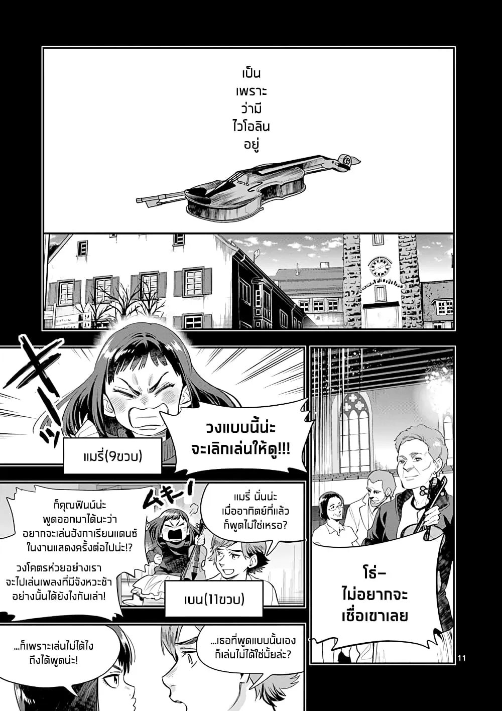 Ao no Orchestra - หน้า 10