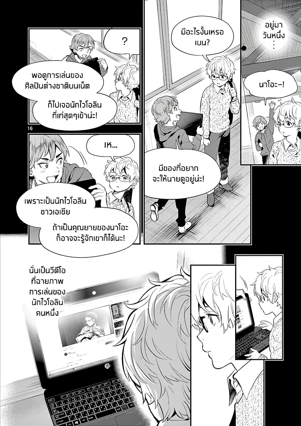 Ao no Orchestra - หน้า 15