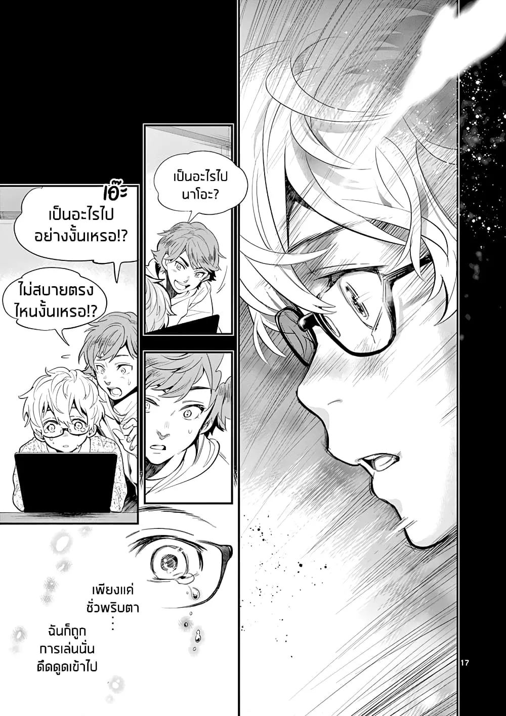 Ao no Orchestra - หน้า 16