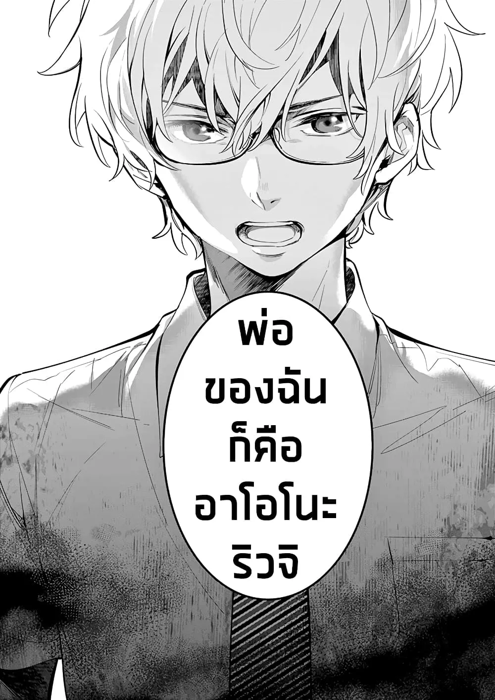 Ao no Orchestra - หน้า 26