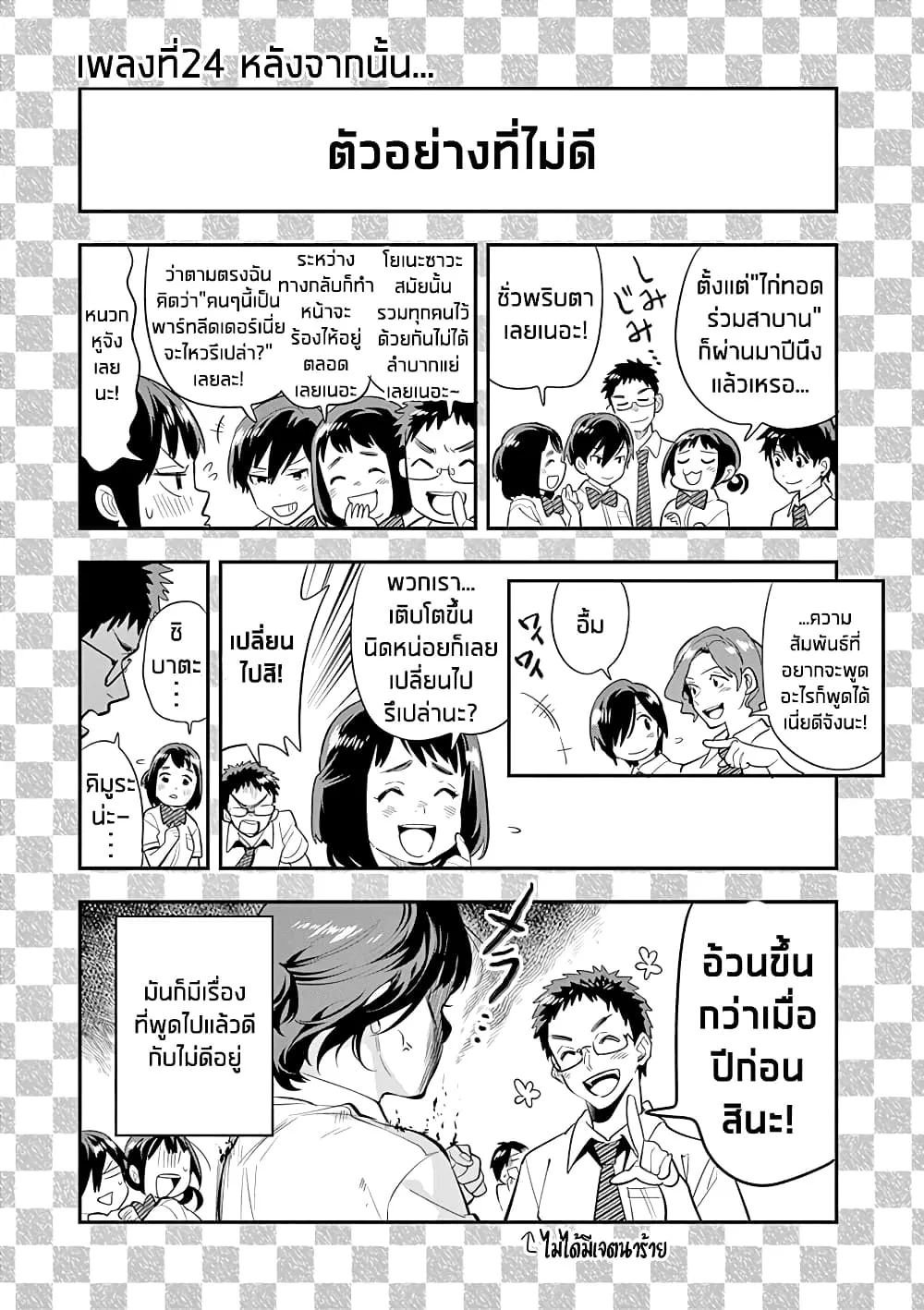 Ao no Orchestra - หน้า 4