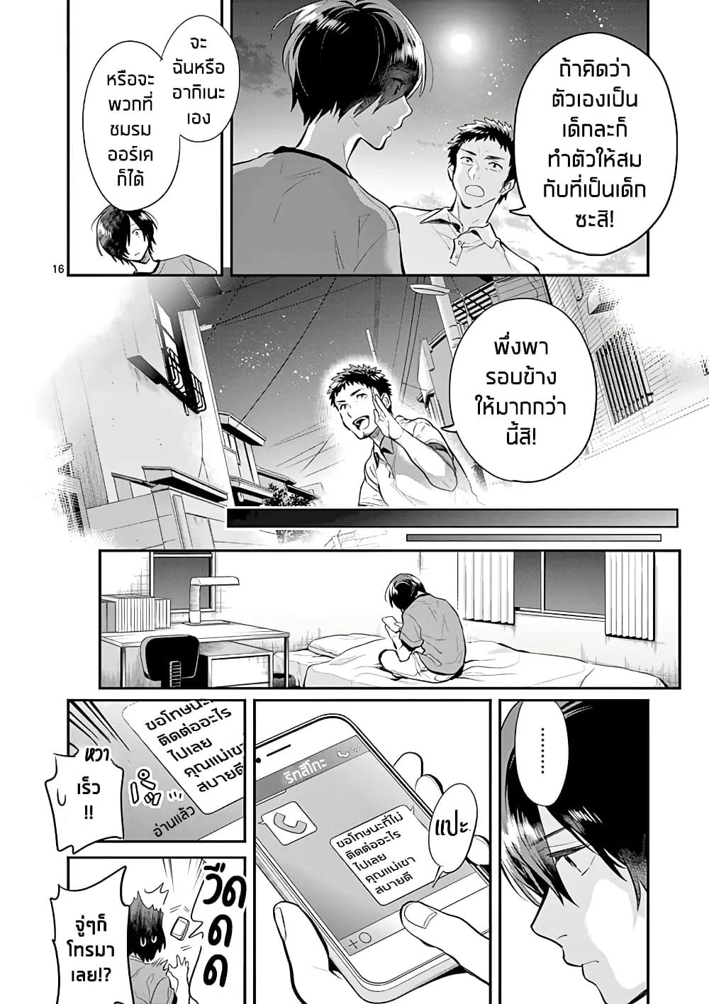 Ao no Orchestra - หน้า 16