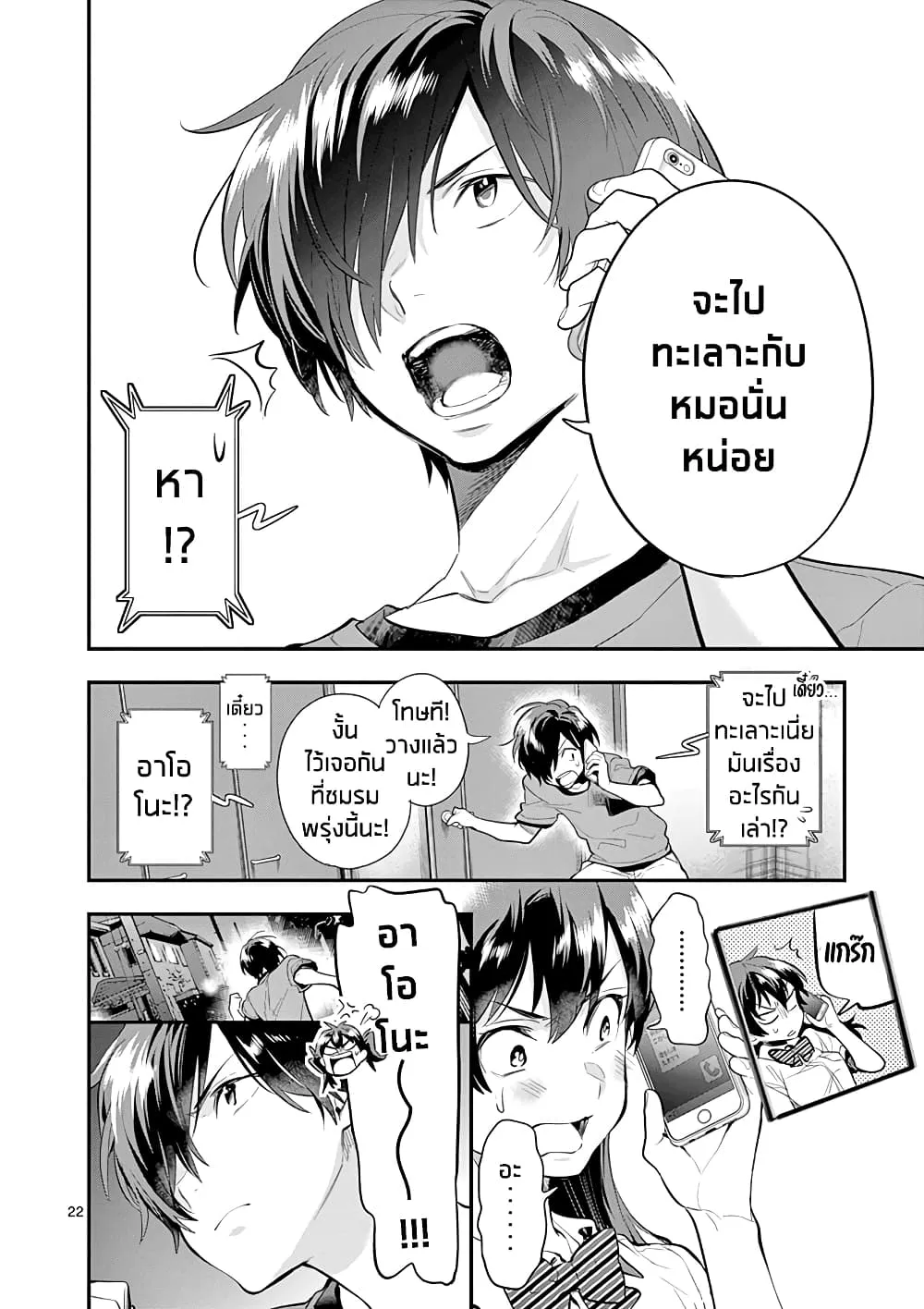 Ao no Orchestra - หน้า 22